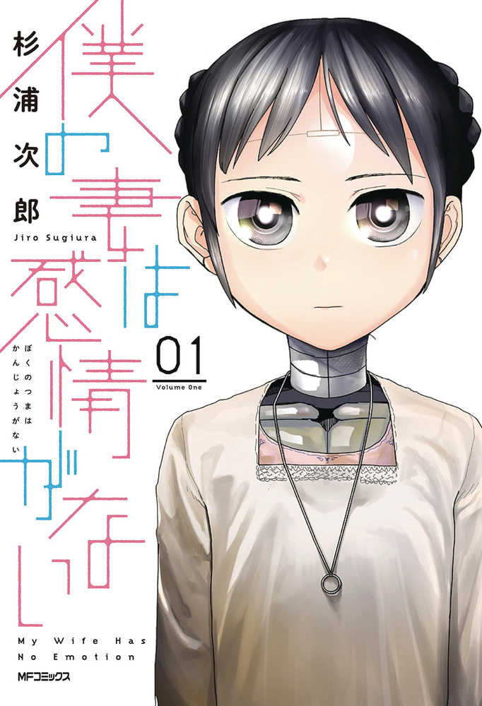 My Wife Has No Emotion Volume 01