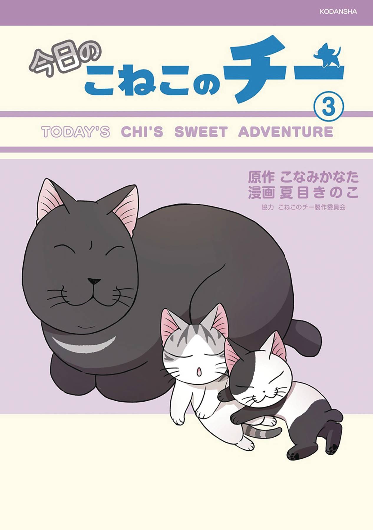 Chi Sweet Adventures Vol. 03