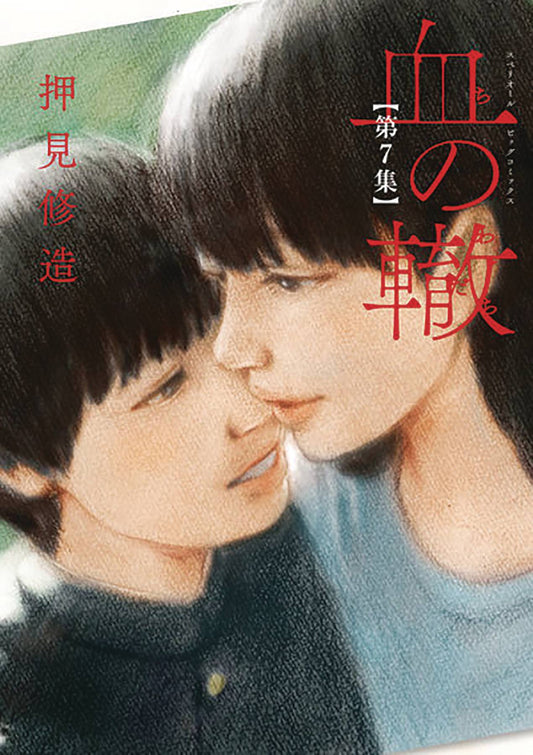 Blood on the Tracks Vol. 07