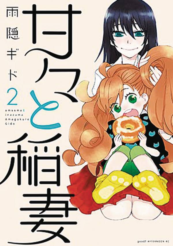 Sweetness & Lightning Vol. 02