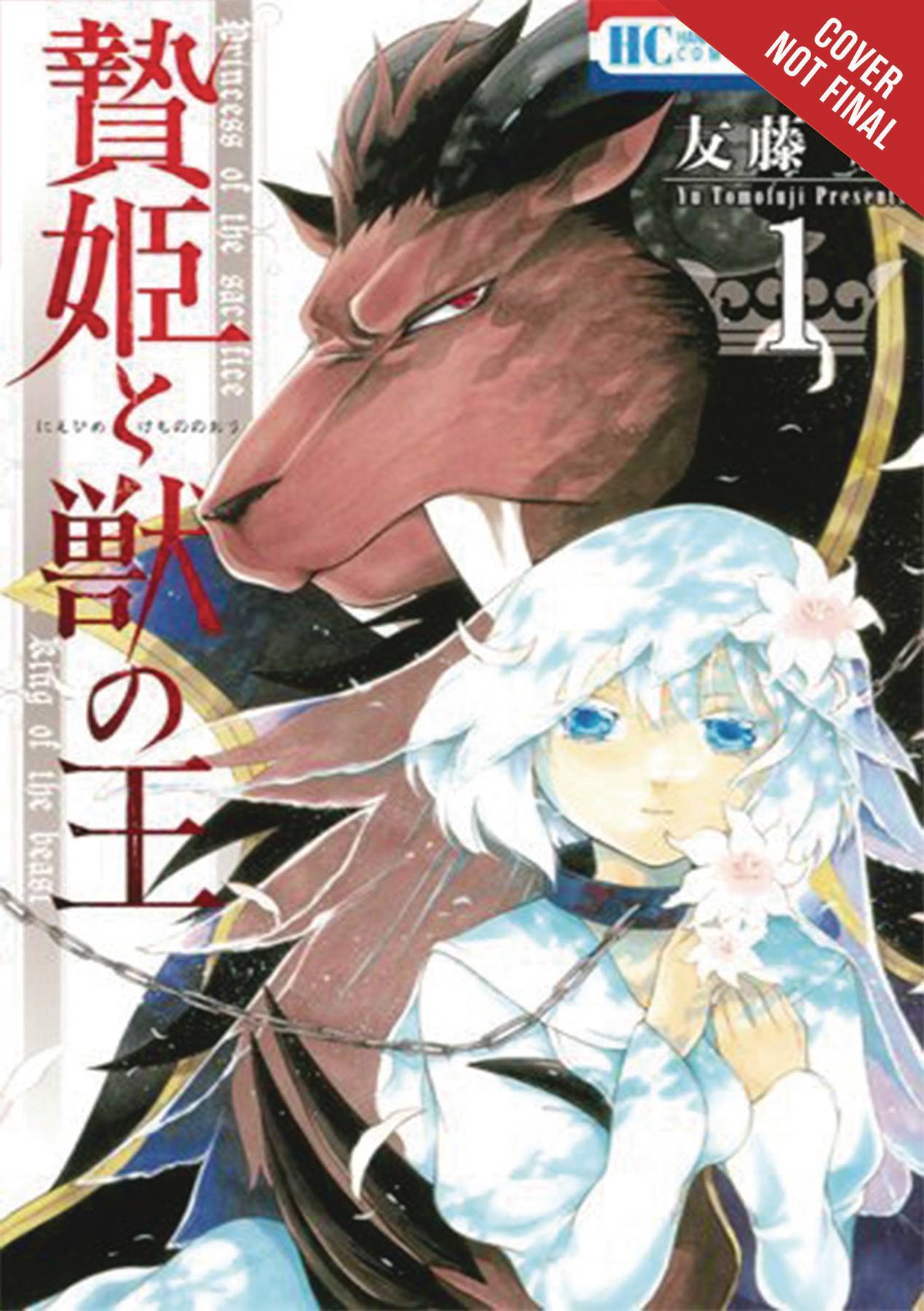 Sacrificial Princess and the King of Beasts Vol. 01