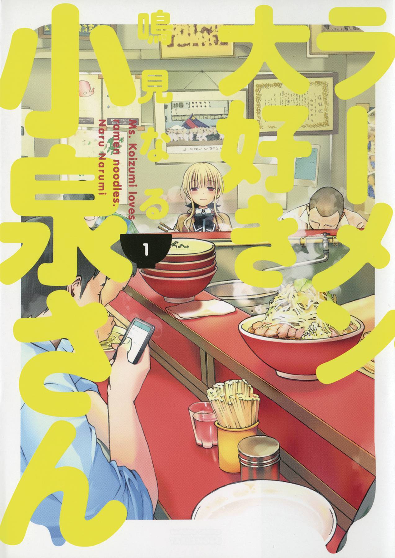 Ms Koizumi Loves Ramen Noodles Vol. 01
