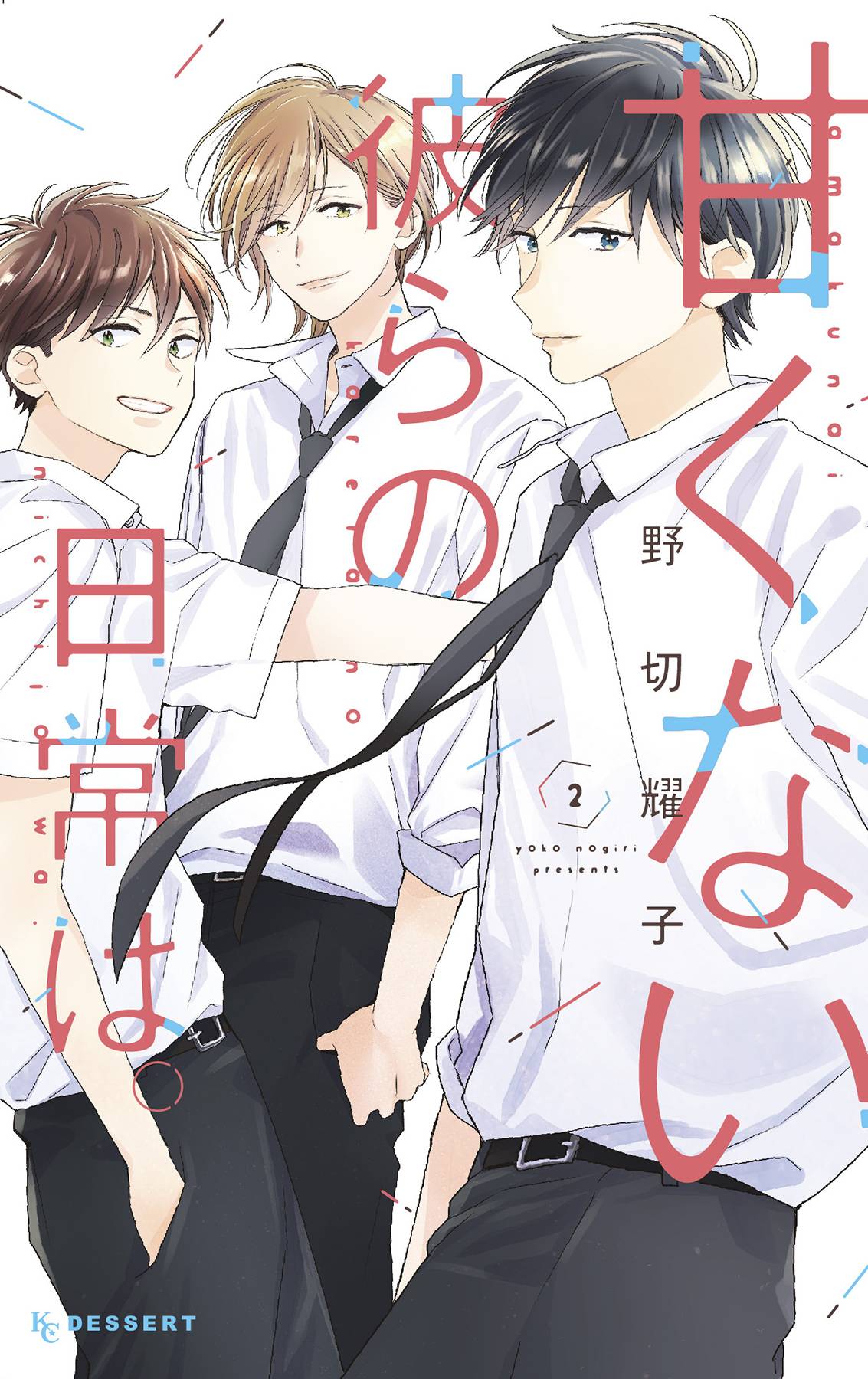 Those Not So Sweet Boys Vol. 02
