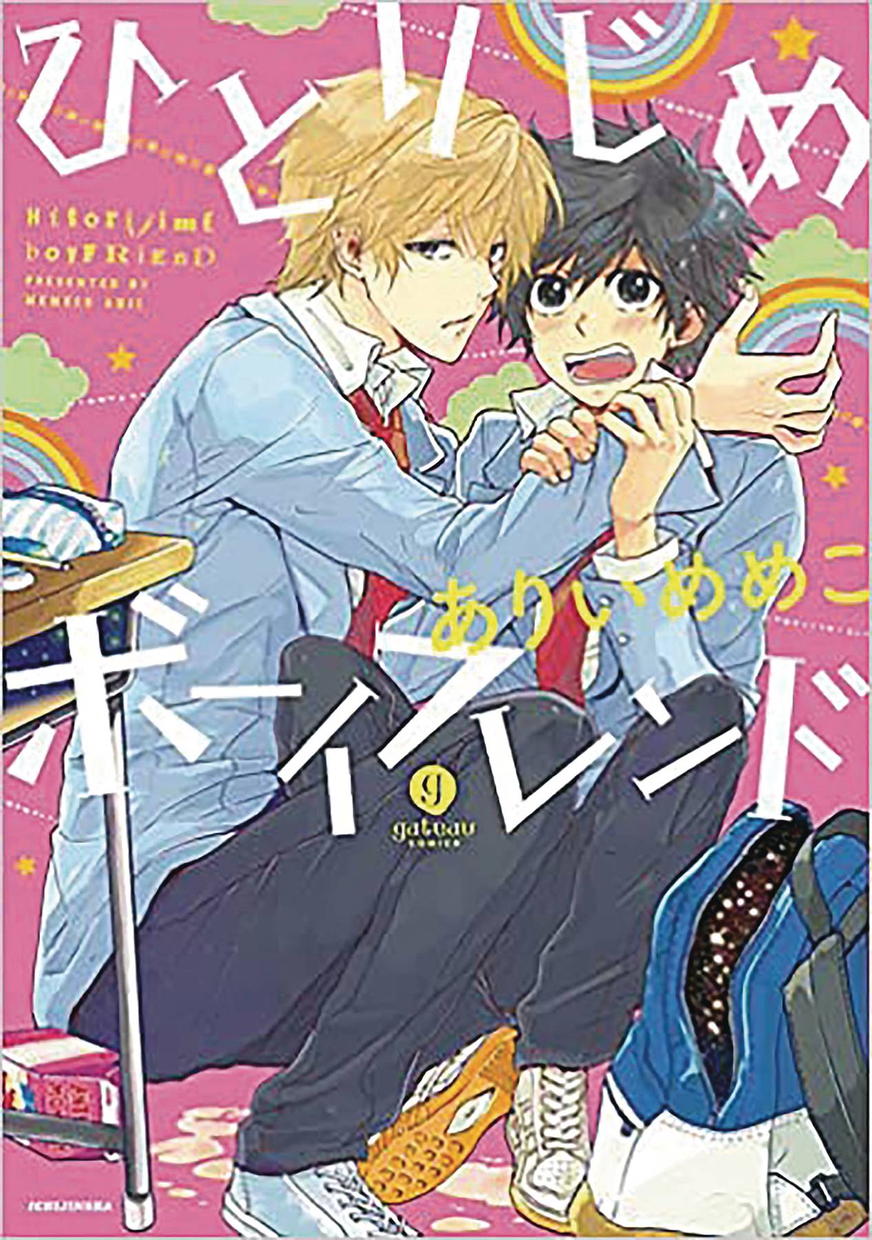 Hitorijime Boyfriend (Hitorijime My Hero)