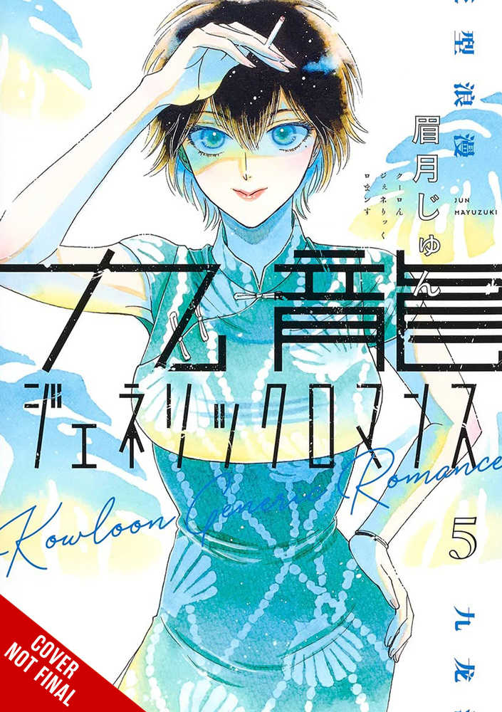Kowloon Generic Romance Volume 05