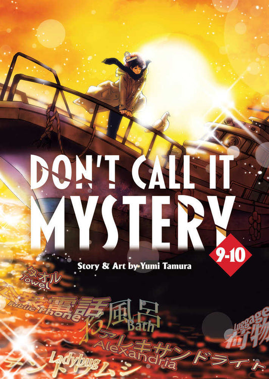 Don't Call It Mystery Omnibus Volume 09-10
