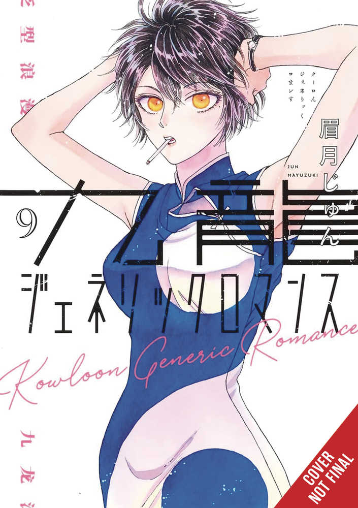 Kowloon Generic Romance Volume 09