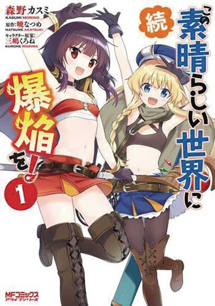 Konosuba Even More Explosions This Wonderful World Volume 01