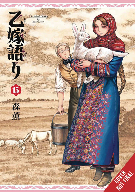 Bride's Story Volume 15