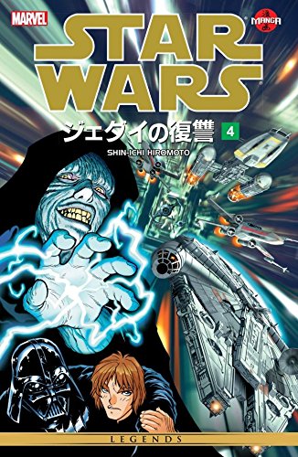 Star Wars Return of the Jedi Manga Vol. 04