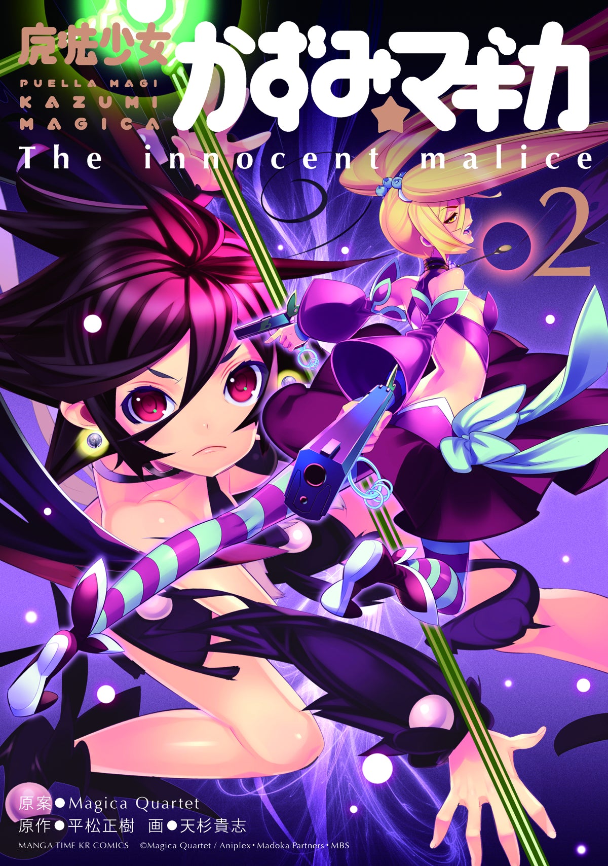 Puella Magi Kazumi Vol. 02 Innocent Malice