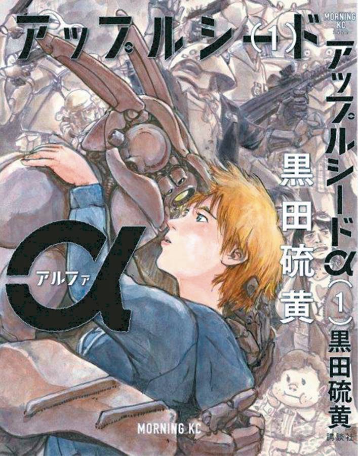Appleseed Alpha Hc Vol. 01