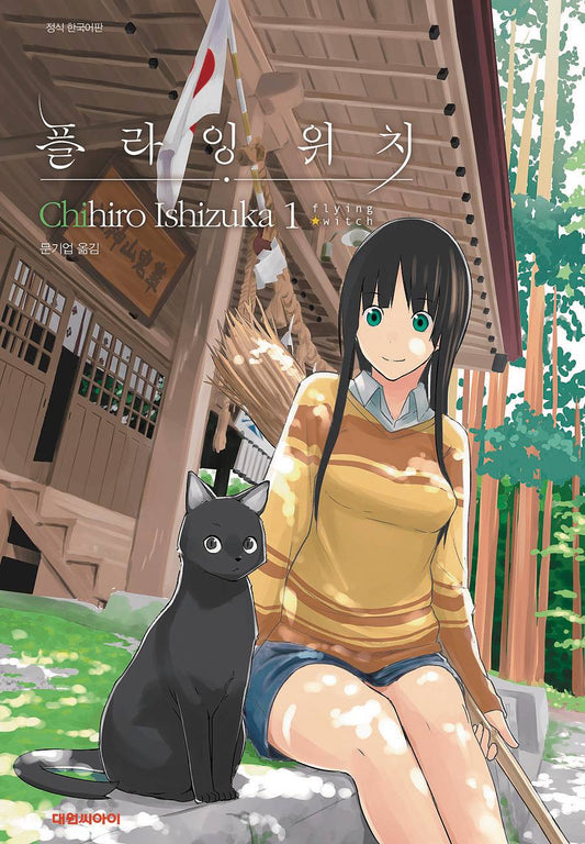 Flying Witch Vol 01