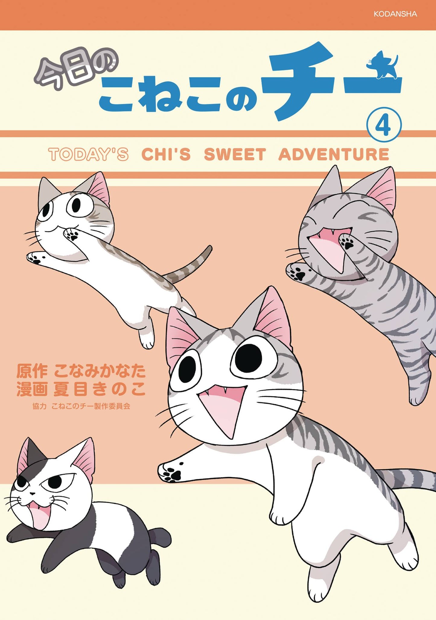 Chi's Sweet Adventures Vol. 04