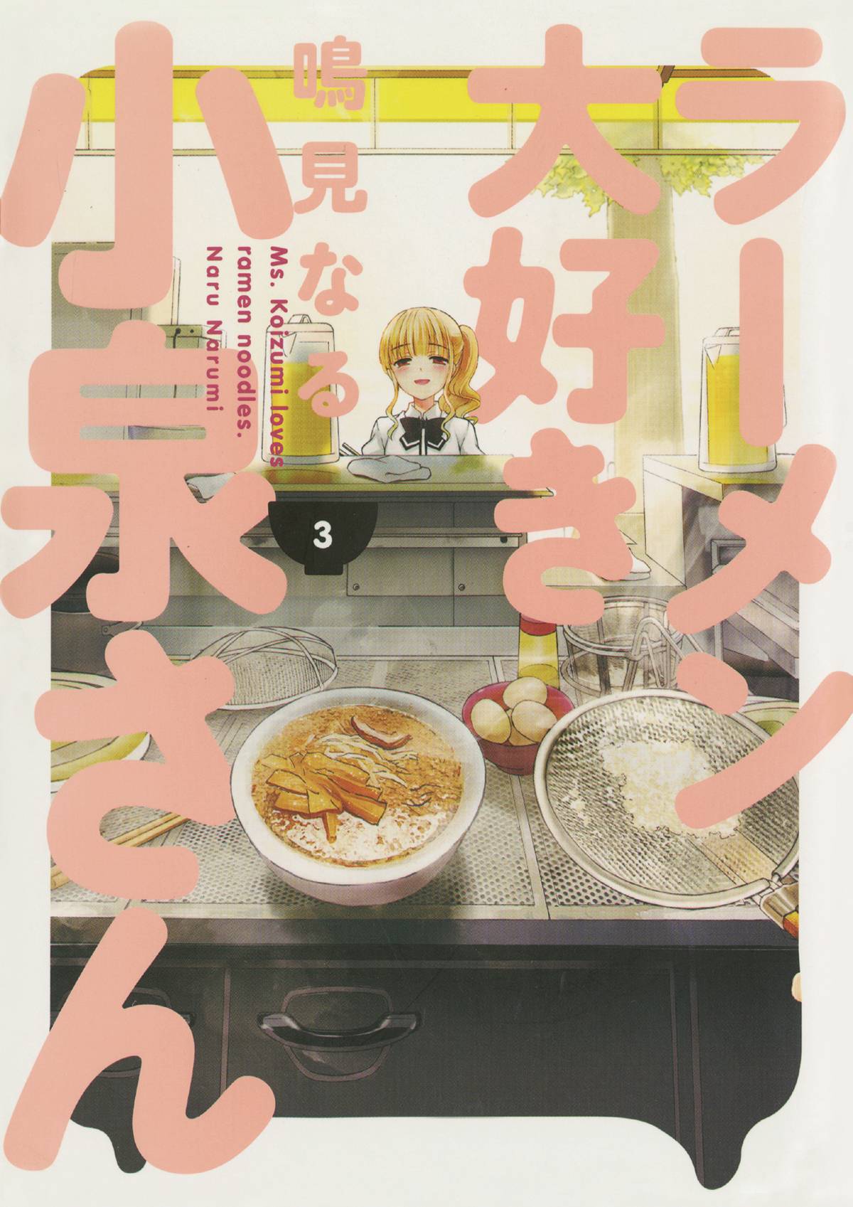 Ms Koizumi Loves Ramen Noodles Vol. 03
