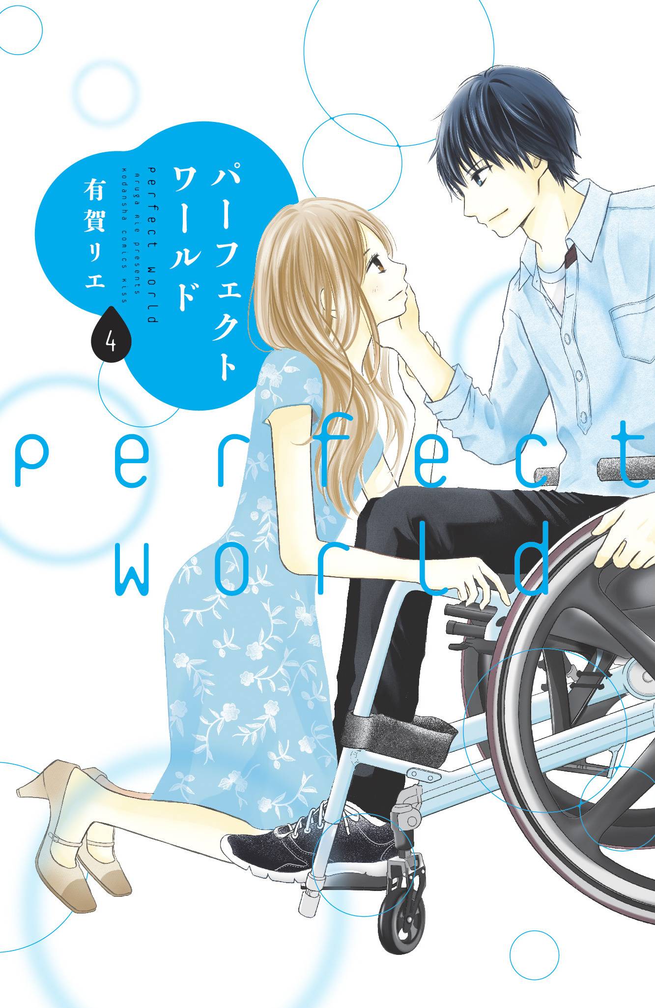 Perfect World Vol. 04