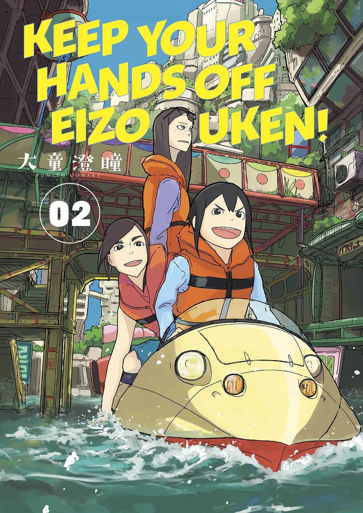 Keep Your Hands Off Eizouken Vol. 02