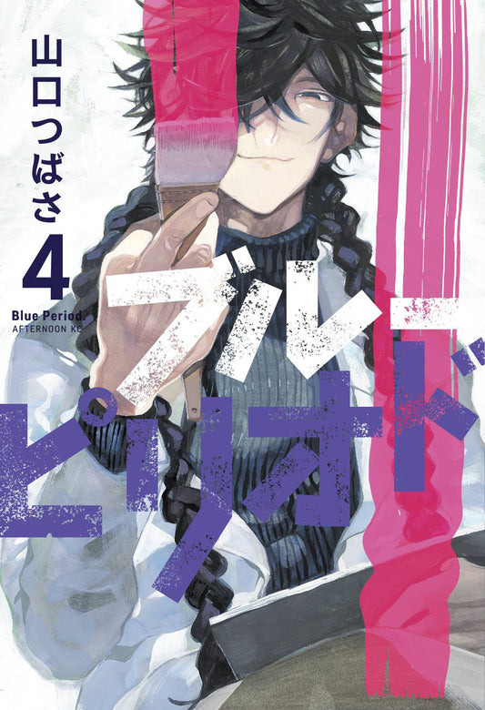 Blue Period Vol. 04