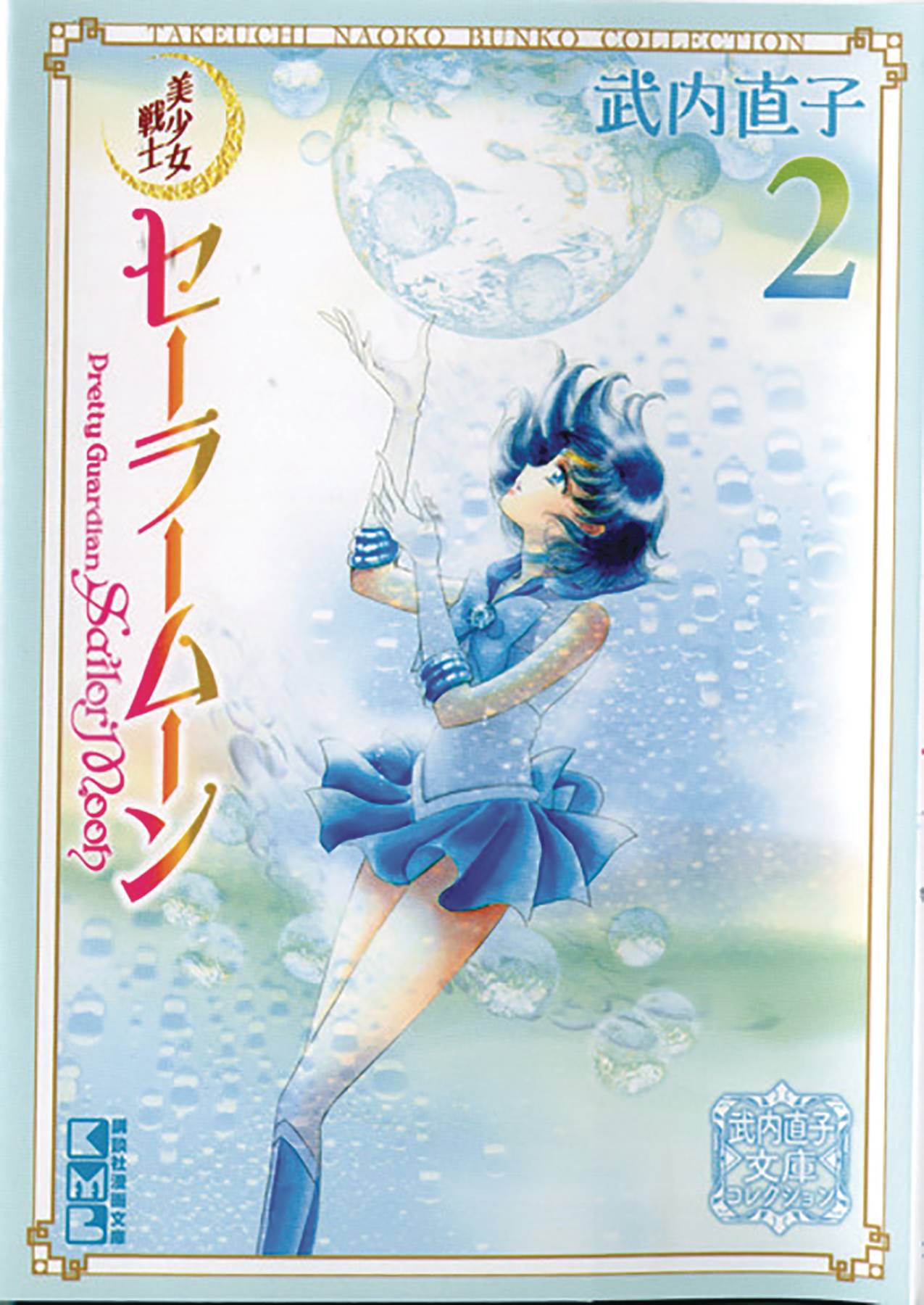 Sailor Moon Naoko Takeuchi Collection Vol. 02