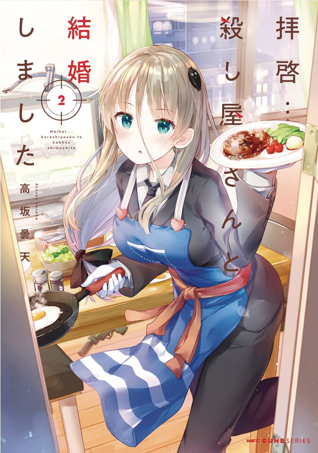My Lovey Dovey Wife Is A Stone Cold Killer Vol. 02