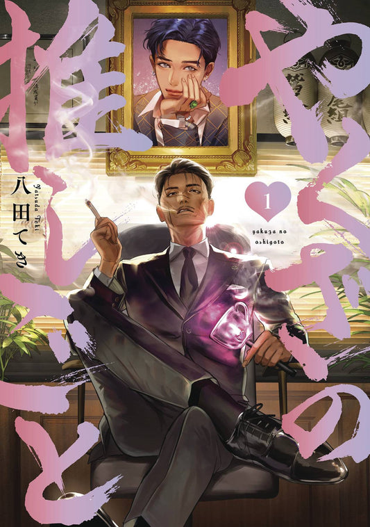 Yakuzas Bias Gn Vol 01 (C: 0-1